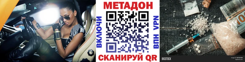 МЕТАДОН кристалл  Купить  Макарьев 